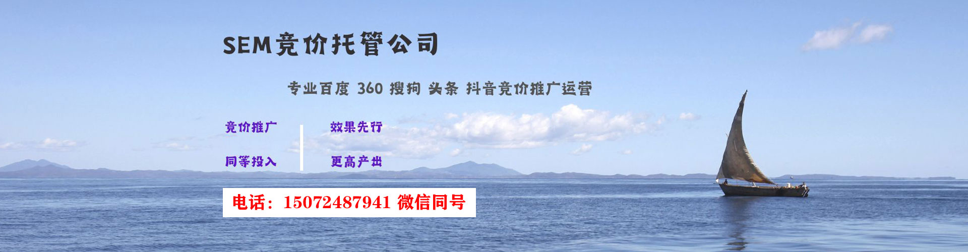 缙云sem托管