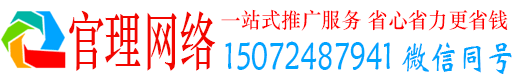 缙云官理百度推广运营